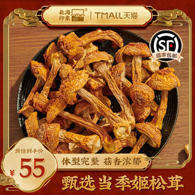 北海印象姬松茸山珍菌菇南北干货炒菜食用煲汤火锅食材食用菌菇