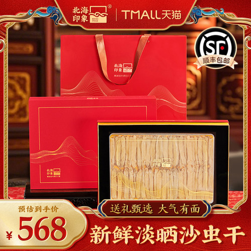 沙虫干货花胶鱼胶正品鲍鱼海参炖汤滋补营养海鲜干货礼盒送礼佳品