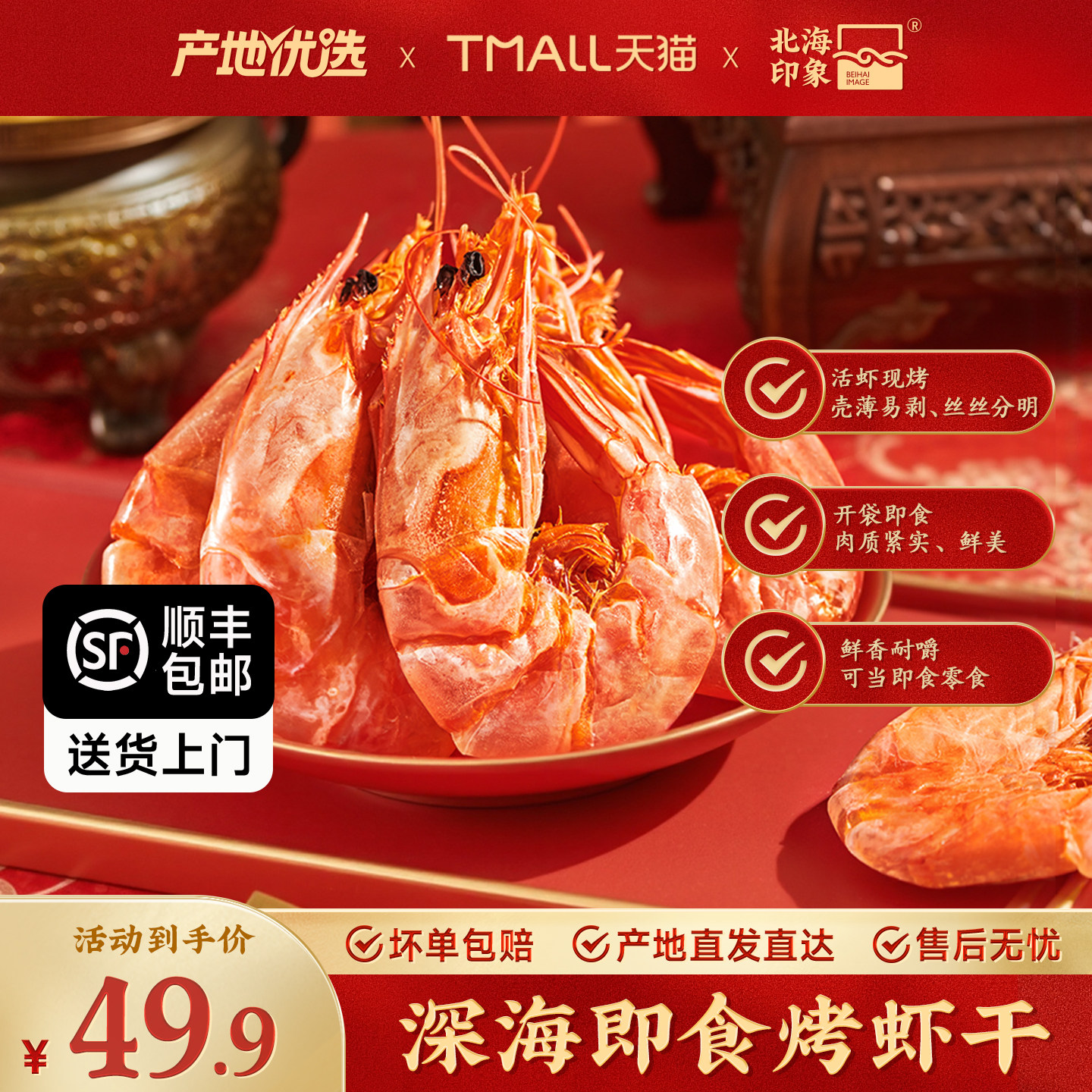 烤虾干500g即食特大号碳烤对虾干虾海虾干开袋零食海鲜干货下酒菜