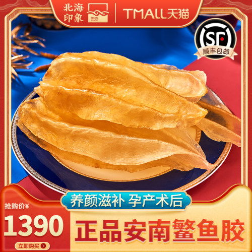 北海印象安南胶公胶孕产术后花胶