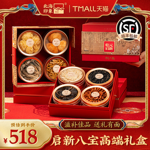 北海印象滋补八宝组合礼盒装西洋参灵芝猴头菇鹿茸养生送礼佳品