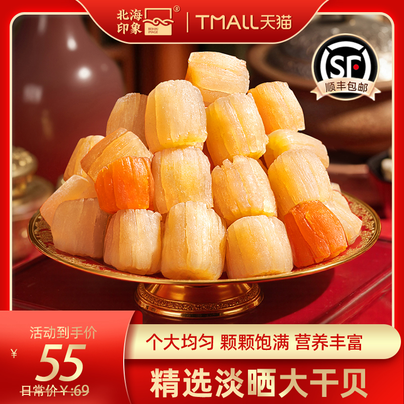 干贝瑶柱特级大号无盐