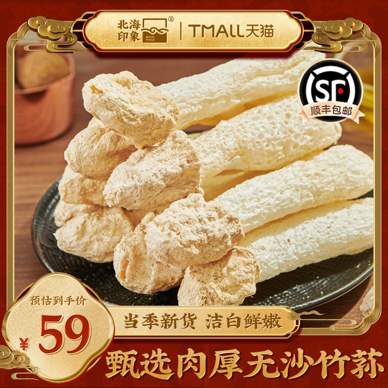 北海印象肉厚无沙竹荪当季新货活白鲜嫩袋装干货无硫煲汤50g*2袋