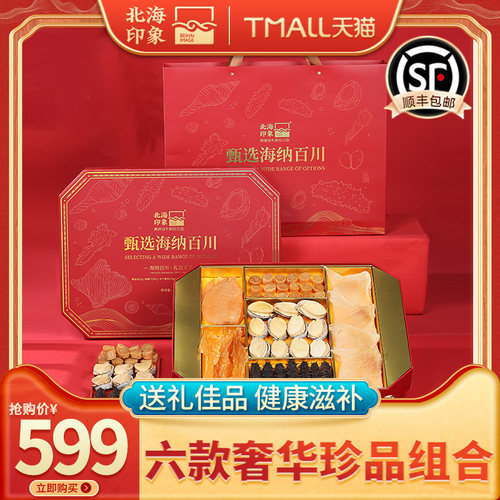 北海印象花胶鲍鱼海参鱼翅高端滋补端午节礼品送长辈领导干货礼盒
