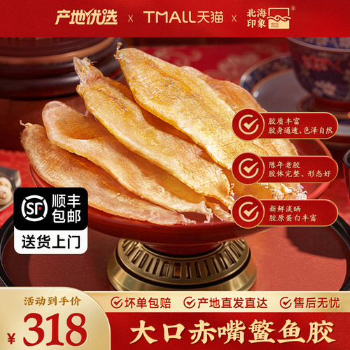 大口赤嘴鳘鱼胶花胶公胶100g营养