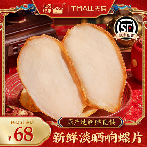 煲汤响螺片北海印象2份500g包邮