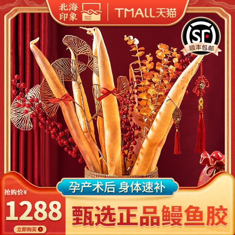 北海印象 深海鳗鱼胶鳝鱼肚250g海鲜干货正品鱼胶花胶孕产术后