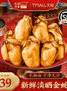 北海印象金蚝干生蚝干牡蛎干带膏精品海鲜干货500g生蚝肉海产品