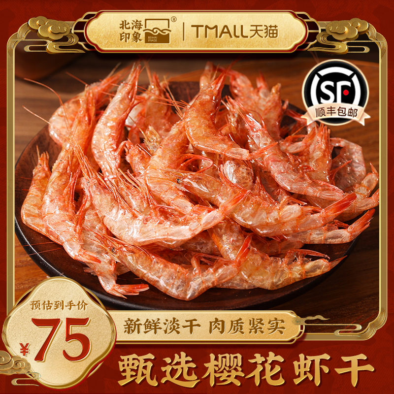 北海印象樱花虾干虾皮磷虾罐装淡干海鲜麟盐海米即食干货海鲜食材