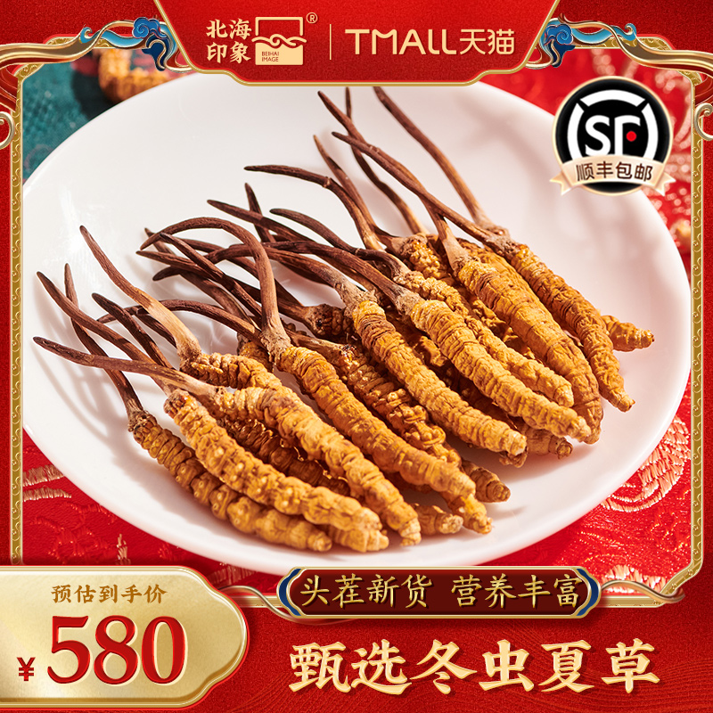 北海印象冬虫夏草正宗虫草正品冬虫夏草送礼礼盒营养送长辈滋补品