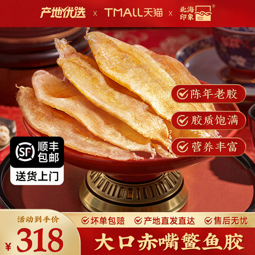 大口赤嘴鳘鱼胶花胶公胶100g营养