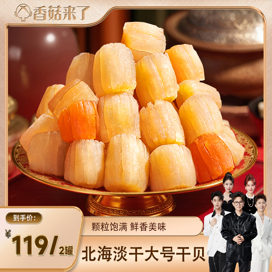 干贝瑶柱特级大号无盐