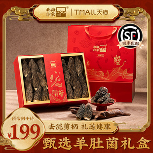 北海印象羊肚菌礼盒精选干货菌菇特产营养海鲜菇煲汤食材高档年货