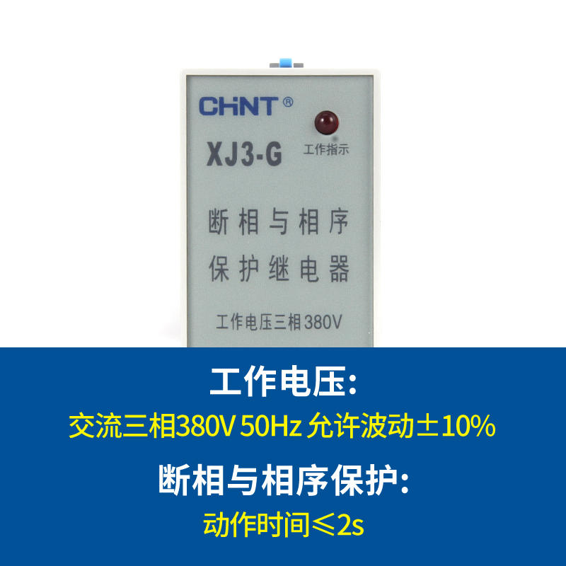 正泰断相与相序保护器三相缺相保护继电器380V电梯电机水泵XJ3-G