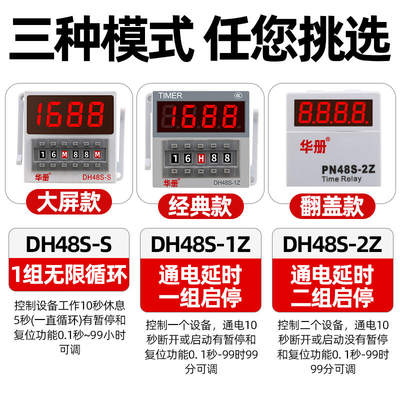 DH48S-S时间继电器220V2Z延时继电器380V时间控制器24V数显双循环