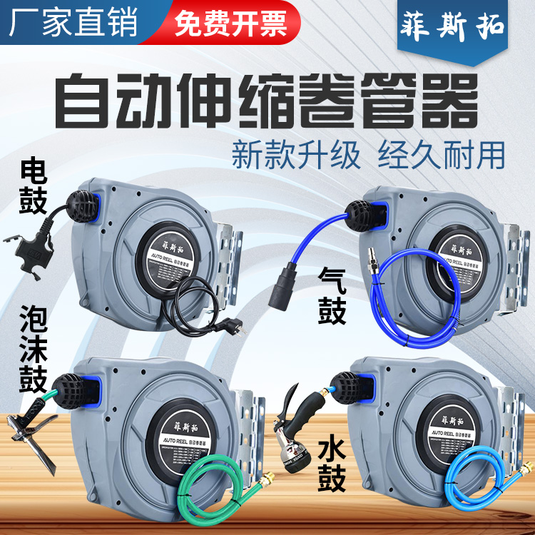 菲斯拓气鼓泵气管自动伸缩卷管器汽修美容洗车店水电鼓线收卷线器