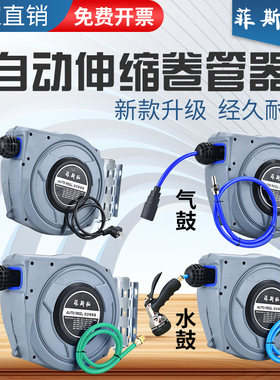 菲斯拓气鼓泵气管自动伸缩卷管器汽修美容洗车店水电鼓线收卷线器