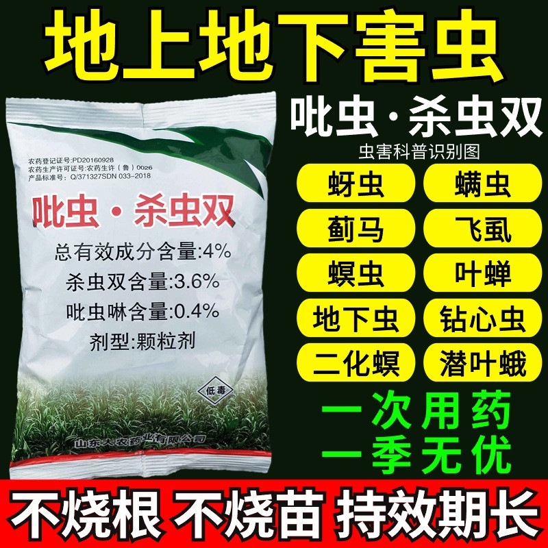 吡虫啉杀虫双颗粒剂土壤双效杀虫蔗螟钻心虫稻飞虱二化螟蚜虫通杀