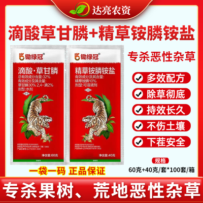 滴酸草甘膦除草剂烂根死根高浓度草铵膦果园荒地恶性杂草通用农药