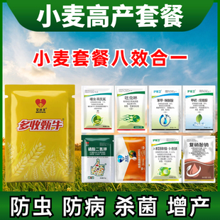 小麦增产套餐高产一喷三防赤霉白粉病蚜虫红蜘蛛杀虫杀菌剂叶面肥