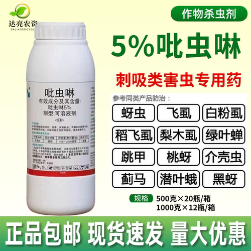 吡虫啉杀虫剂蚜虫蓟马飞虱跳甲木虱蚧壳虫白粉虱果树植物花卉农药