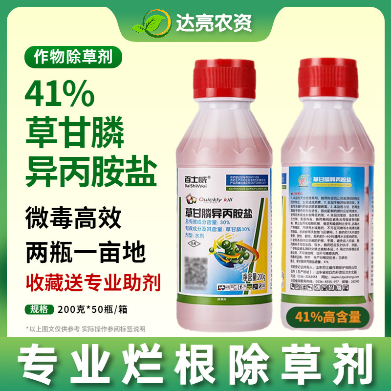 百士威草甘膦异丙胺盐烂根除草剂图片