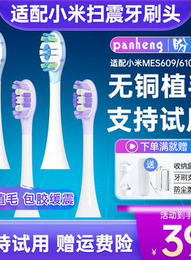 盼恒适配小米扫振Pro电动牙刷头MES609/MES610米家T302T501替换头