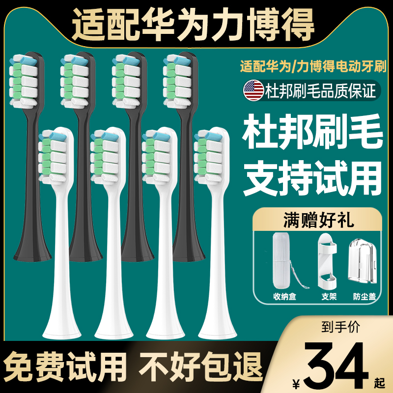 盼恒适配lebooo华为智选力博得电动牙刷头优漾星钻hilink通用替换-封面