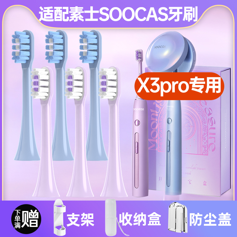 盼恒适配soocas素士X3pro电动牙刷头月光紫新月蓝通用替换头清洁