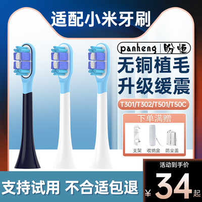 适配飞利浦t302牙刷头