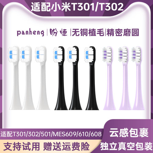 支持试用适配小米T302牙刷头