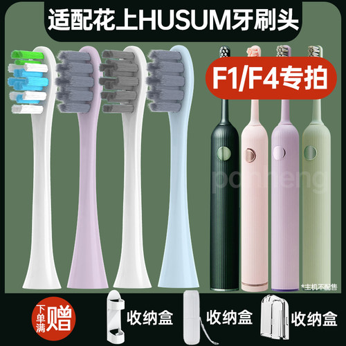 支持试用适配花上F系列牙刷头