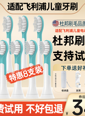 盼恒适配飞利浦儿童电动牙刷头hx6340/6322/20/52/50/6032/hx6042