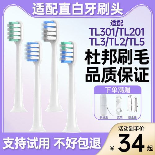 适配直白电动牙刷头TL301/TL3TL2