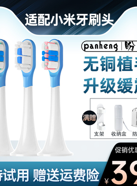 适配小米电动牙刷头MES601/602/603米家替换头T300/T500/T100T302