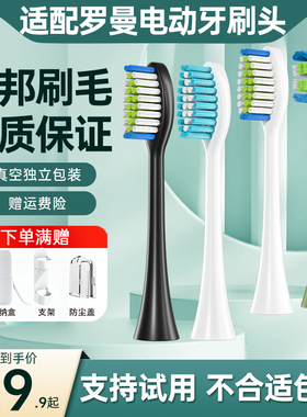 盼恒适配ROAMAN罗曼电动牙刷头T3/T5/T6/T7/T10/T10S/T20/S3/S2S5