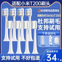 盼恒适配小米米家声波电动牙刷头T200/T200C牙刷头MES606替换头