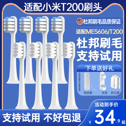 漯创适配小米米家声波电动牙刷头T200/T200C牙刷头MES606替换头