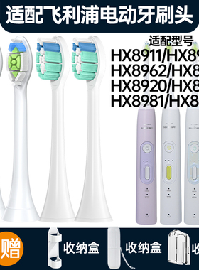 适配飞利浦电动牙刷头HX8962/8910/8911/8920/8930/8981/8912替换