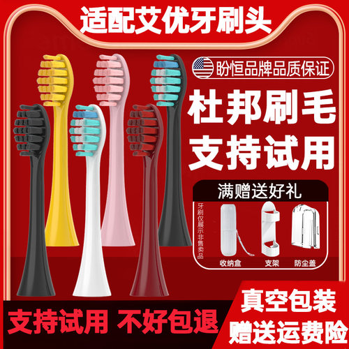 支持试用适配艾优电动牙刷