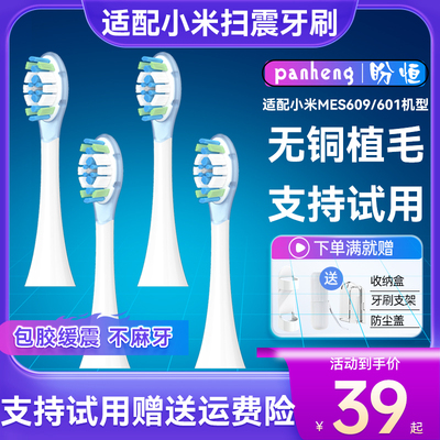 盼恒适配小米扫振电动牙刷头