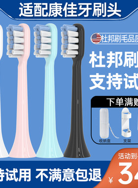 支持试用适配康佳电动牙刷头