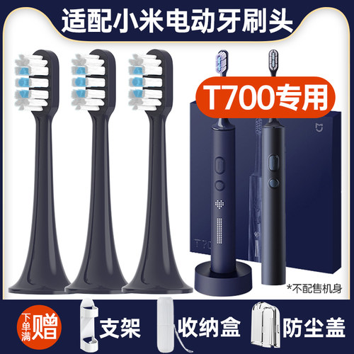 适配小米T700电动牙刷头MES604