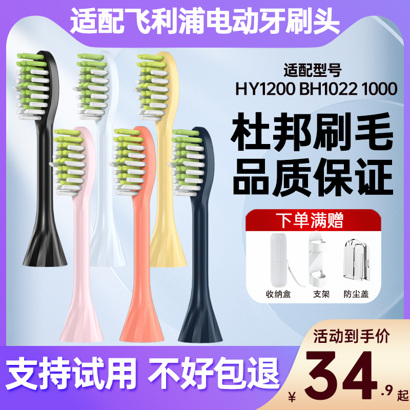 盼恒适用飞利浦电动牙刷头One系列替换头HY1200 BH1022 1000系列