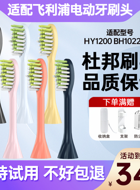 盼恒适用飞利浦电动牙刷头One系列替换头HY1200 BH1022 1000系列
