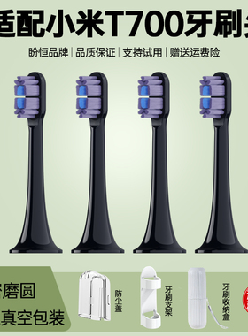 盼恒适配小米T700电动牙刷头替换MIJIA米家MES604声波牙刷替换头