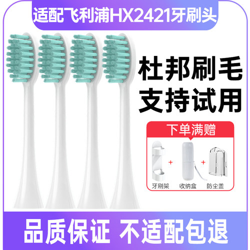 适用飞利浦HX2421电动牙刷头替换