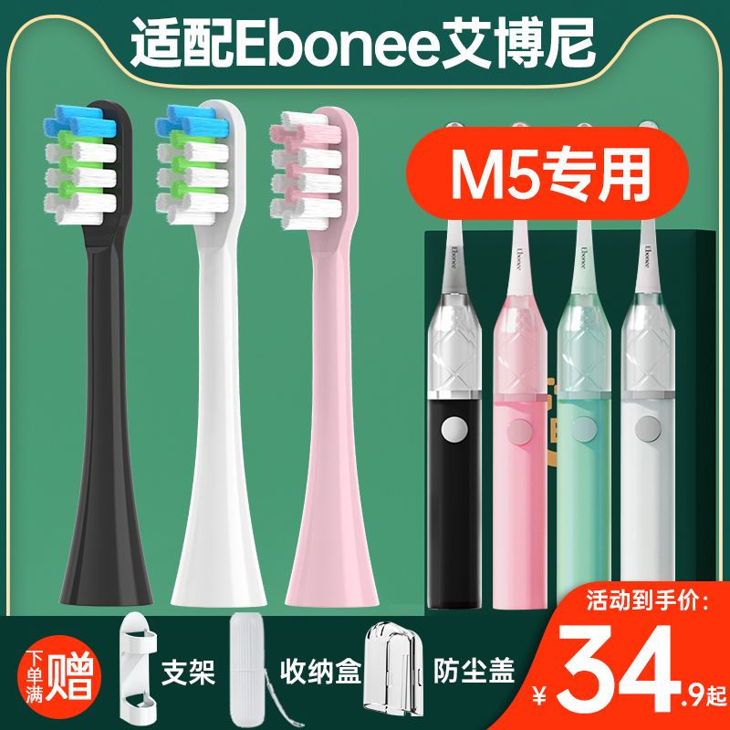 适配Ebonee艾博尼电动牙刷头M5S