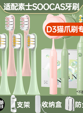 盼恒适配SOOCAS素士D3猫爪刷电动牙刷头X3U/V2/V5/X1/V2通用X3/D2