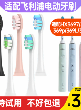 盼恒适配飞利浦电动牙刷头HX3697/369b/369p/369L682p/3481b/3296